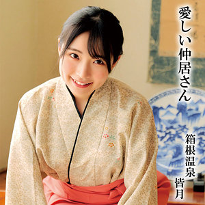 （missav）oremo297【皆月】俺の素人-Z-