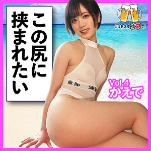 （missav）beer004【かえで】とりあえずナマで！