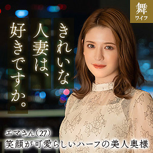 （missav）mywife640【豊川エマ】舞ワイフ