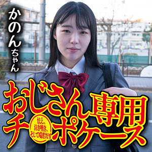 （missav）omsk165【かのん】御茶ノ水素人研究所