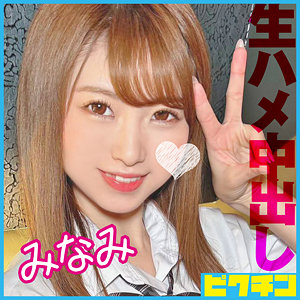 （missav）pchn100【みなみ】ピクチン