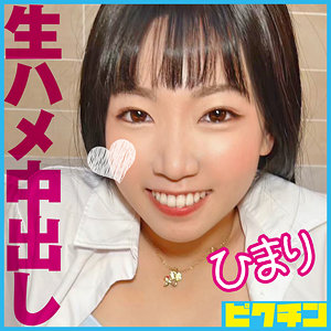 （missav）pchn102【ひまり】ピクチン