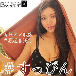（missav）smjx049【かほさん】素人ムクムク-X-