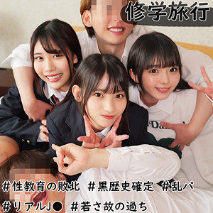 （missav）smuw038【修学旅行生J3人組】素人ムクムク-W-