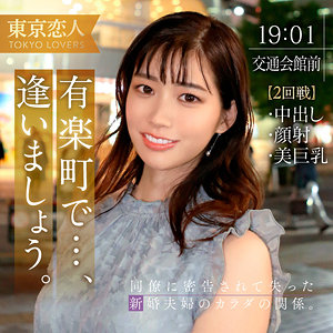 （missav）tkk054【音羽ことね】東京恋人