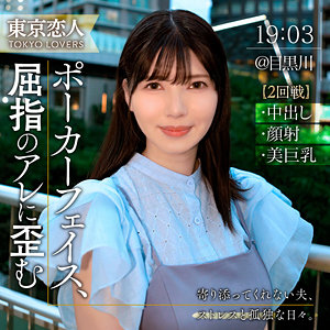 （missav）tkk055【日向りか子】東京恋人
