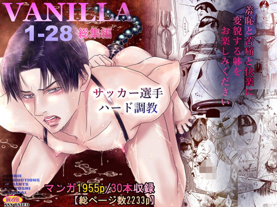 VANILLA1-28 総集編 無料エロ漫画 raw